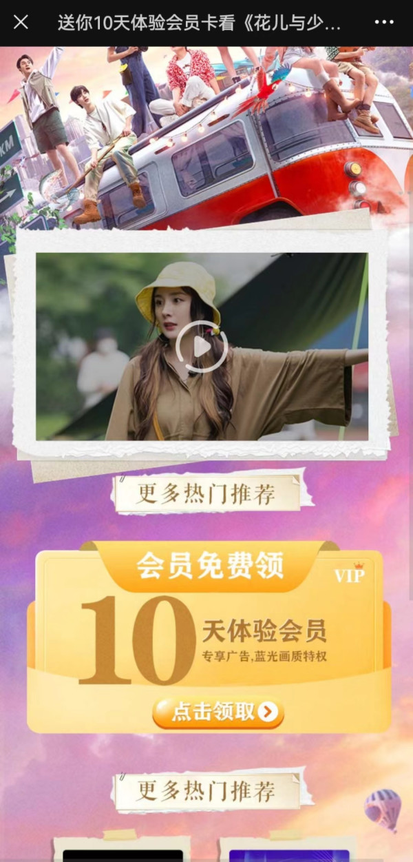 芒果TV 免费领10天会员