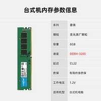 Crucial 英睿达 DDR4 3200MHz 8G 普条