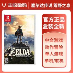 任天堂Switch游戏 塞尔达传说 荒野之息 NS游戏卡带 中文