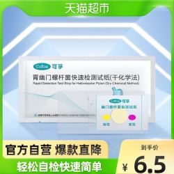 可孚 胃幽门螺旋杆菌检测试纸