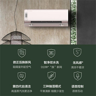 Midea 美的 空调挂机大1匹/1.5匹/2匹 一级能效 智能变频壁挂式空调无风感换新风 领鲜