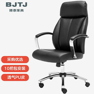 BJTJ 博泰 电脑椅子 办公椅 家用转椅 老板椅 皮椅 老板椅黑色BT-90299H