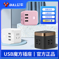 BULL 公牛 USB小魔方插座