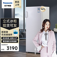 Panasonic 松下 167升家用客厅囤货立式冰柜 分区抽屉母婴母乳风冷无霜单门小冰箱 一级能效NR-EFZ15SA-W