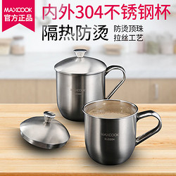 MAXCOOK 美厨 304不锈钢水杯泡茶杯儿童学生成人幼儿园办公商务马克杯防摔