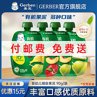 Gerber 嘉宝 果泥婴幼儿有机果泥多口味宝宝辅食1段2段90g草莓樱桃梨甘薯