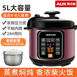 AUX 奥克斯 电压力锅家用智能5L升单胆