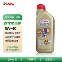 Castrol 嘉实多 极护系列 5W-40 SN级 全合成机油 1L 韩版