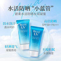 PLUS会员：Bioré 碧柔 水活倍护防晒霜 SPF50+ PA+++ 50g*2