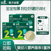 Enoulite 英氏 多乐能系列 婴幼儿营养面条 2阶 原味 200g+西兰花香菇味 200g