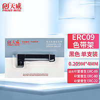 PRINT-RITE 天威 ERC09色带 适用于爱普生FUJITSU F-3588B 3589D CASIO DT6000 FE-700 PCR365打印机 色带架