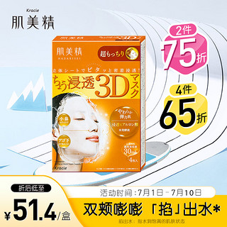 Kracie 肌美精 3D超浸透紧致提拉修护面膜 橙色款 4片