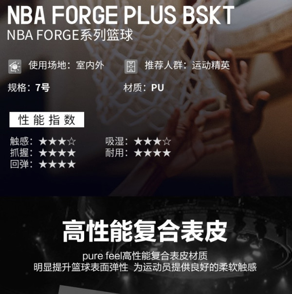 Wilson 威尔胜 NBA FORGE系列 7号PU篮球 WTB8100IB07CN