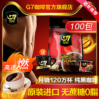 G7 COFFEE G7旗舰店美式纯黑咖啡粉速溶无糖脂减燃正品0脂越南进口提神100包