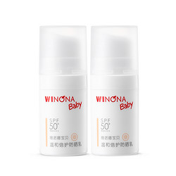 WINONA BABY 薇诺娜宝贝 温和长效婴儿防晒乳SPF50+ PA++++5ml×2瓶