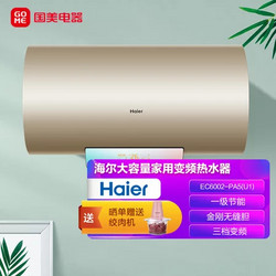 Haier 海尔 电热水器60升3000W EC6002-PA5(U1)