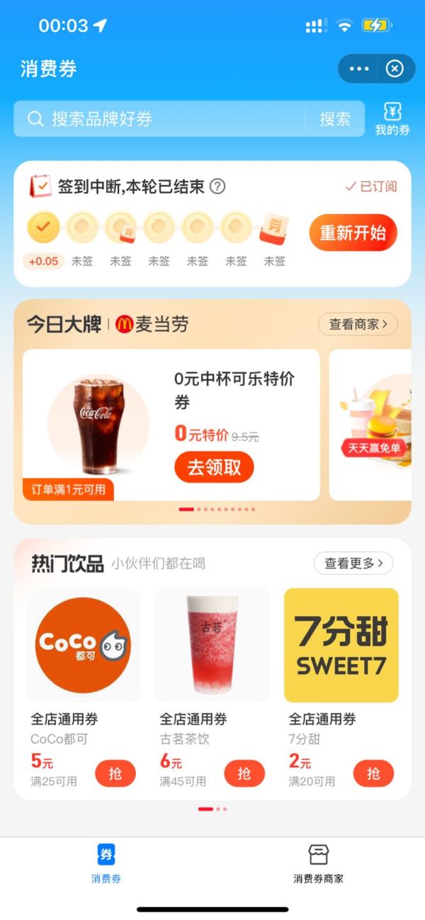 支付宝 免费领麦当劳中杯可乐