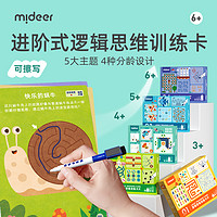 mideer弥鹿逻辑思维专注力控笔训练幼儿园图画早教儿童玩具3-5岁