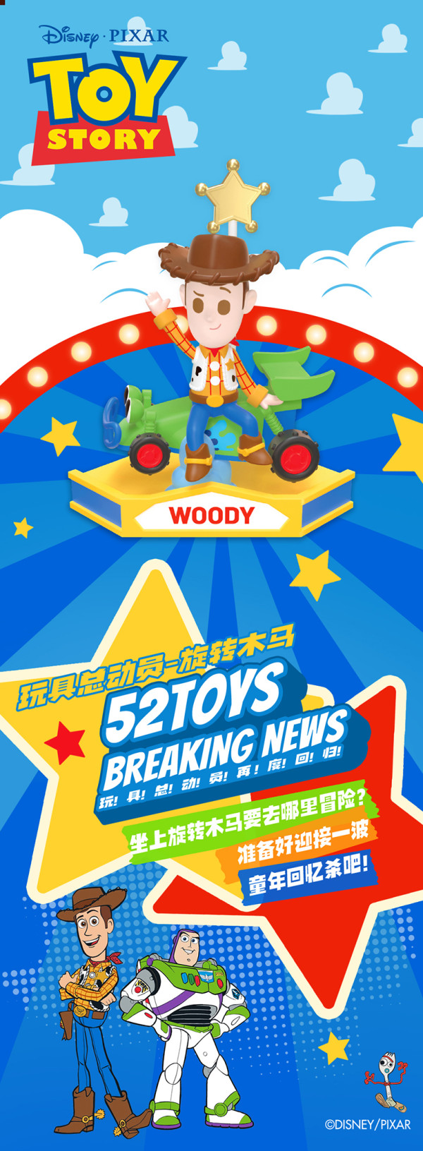 52TOYS 玩具总动员 旋转木马系列盲盒
