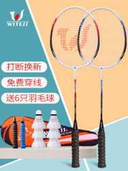 WITESS 威特斯 合金分体系列 3260 羽毛球拍