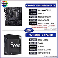 COLORFUL 七彩虹 英特尔i5 12490F原盒搭配七彩虹B660M神光同步主板CPU主板套装