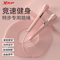 XTEP 特步 可调节跳绳 粉色