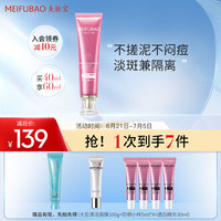 MEIFUBAO 美肤宝 美白隔离淡斑防晒霜SPF50+40ml小粉管遮瑕户外女
