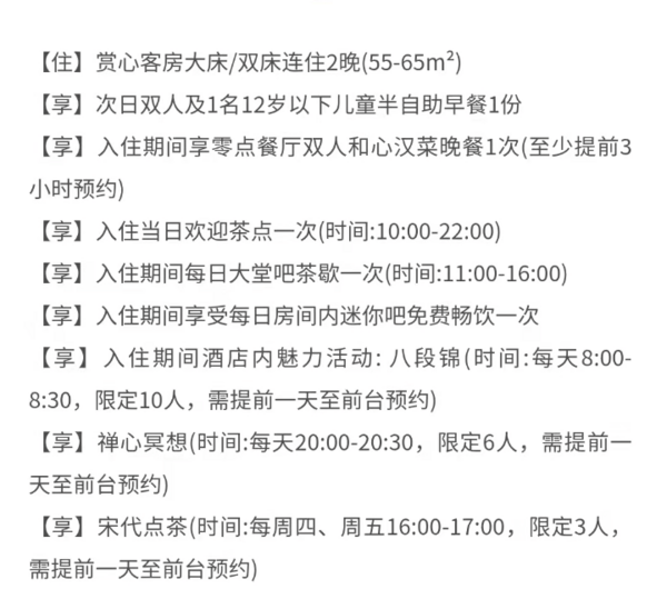 暑假不加价！星野集团天台山嘉助酒店 赏心客房大/双床2晚（连住）+含早+晚餐