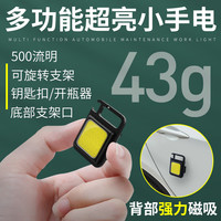 探路蜂 强光迷你小手电筒钥匙扣便携充电多功能宿舍家用强磁工作灯汽修灯 GZ1 高配版 聚合物电池 3-10小时 黑色