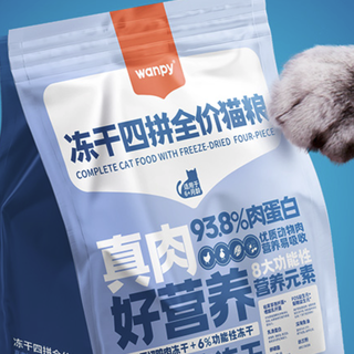 Wanpy 顽皮 冻干四拼6+月龄猫粮 2kg