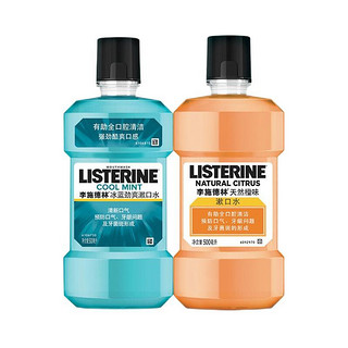 LISTERINE 李施德林 漱口水套装 (冰蓝劲爽500ml+天然橙味500ml)