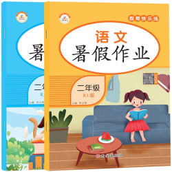 《暑假作业·语文+数学》全套2本