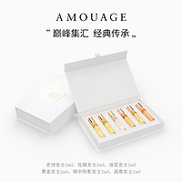 AMOUAGE 甄选女香试香礼盒6