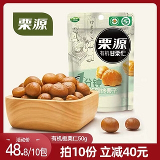 Liyuan 栗源 有机甘栗仁 50g