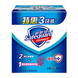 Safeguard 舒肤佳 沐浴香皂 100g*3块