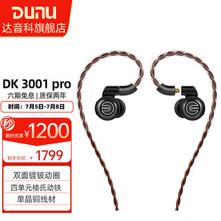 DUNU 达音科 DK3001PRO入耳式耳机铍振膜五单元圈铁音乐HIFI耳塞 黑色