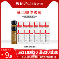 WINONA 薇诺娜 试用装舒缓敏感肌肤正品体验装舒敏保湿特护霜保湿霜精华液