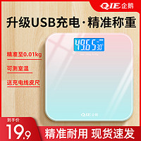 QIE 企鹅 充电款电子称家用精准测体重秤女生家庭减肥秤宿舍小型人体称重计