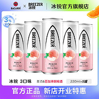 BREEZER 冰锐 百加得 冰锐 洋酒微醺预调酒330ml*5罐 蓝莓白桃橙子 鸡尾酒