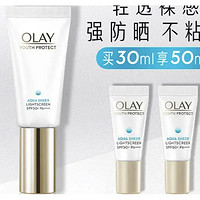 PLUS会员：OLAY 玉兰油 零重力小白伞精华隔离防晒霜 SPF50+ PA++++ 30ml（零重力小白伞10ml*2）