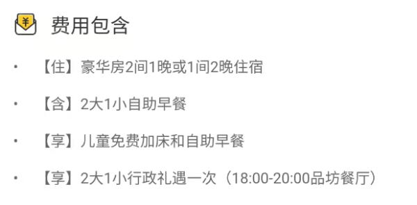 周末暑假中秋国庆不加价!北京诺富特和平宾馆 豪华房2晚可拆含早+行政待遇