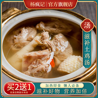 杨疯记 武汉特色老鸡汤/猪肚鸡汤 520g/罐老母鸡煨汤加热即食罐头