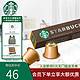 STARBUCKS 星巴克 咖啡家享进口Nespresso胶囊咖啡  浓缩烘焙特选咖啡单盒10粒装