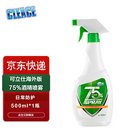 CLEACE 可立仕 海外版75%酒精喷雾剂500ml