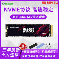 Teclast 台电 256G M.2固态硬盘笔记本台式机SSD电脑nvme高速硬盘240G 全新