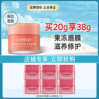 LANEIGE 兰芝 夜间修护唇膜西柚味20g 保湿淡唇纹