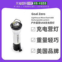 Goal Zero 香港直邮美国Goal Zero USB戶外露营充电营灯