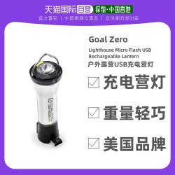 Goal Zero 香港直邮美国Goal Zero USB戶外露营充电营灯