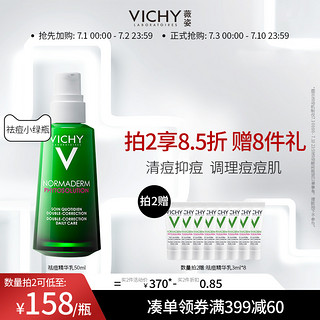 VICHY 薇姿 祛痘保湿焕肤精华乳 水杨酸控油抑痘舒缓修护淡化印痕