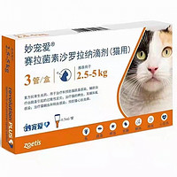硕腾 妙宠爱 猫咪体外驱虫滴剂（2.5~5kg）0.5ml*3支